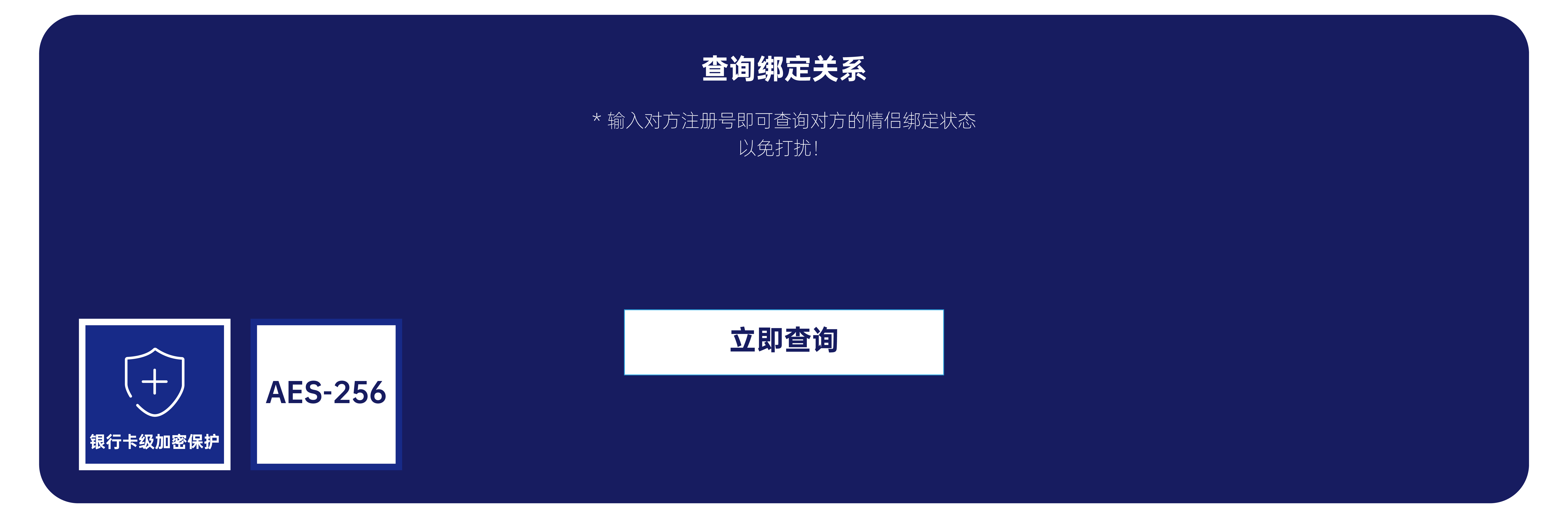 查询绑定关系