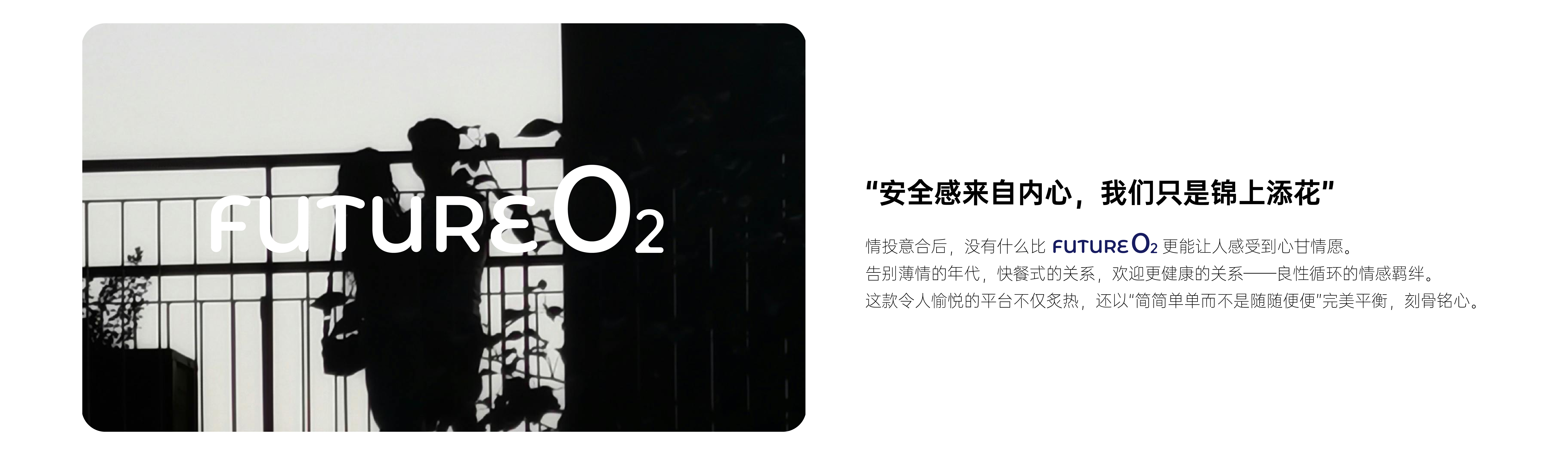 FutureO2 主视觉